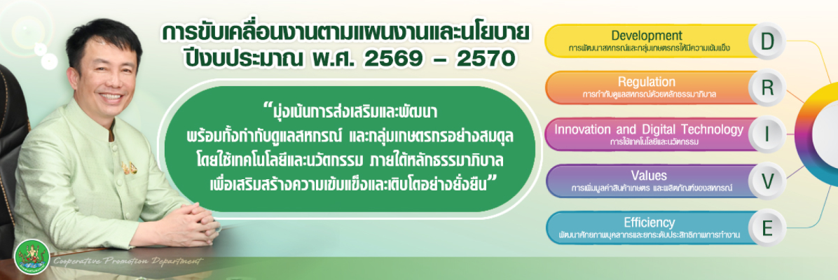 การขับเคลื่อนงาน2569