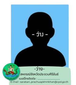 สหกรณ์จังหวัด
