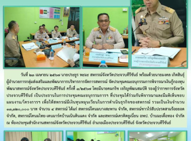 ประชุมคณะอนุกรรมการพิจารณาเงินกู้กองทุนพัฒนาสหกรณ์จังหวัดประจวบคีรีขันธ์ ครั้งที่ 3/2567 ... พารามิเตอร์รูปภาพ 5