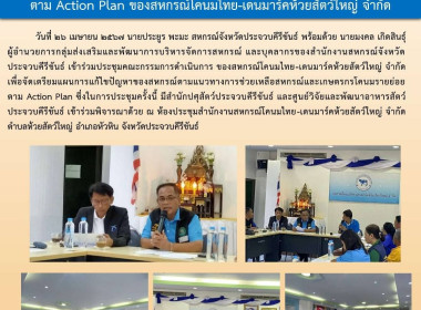 สหกรณ์จังหวัดฯเข้าร่วมประชุมคณะกรรมการดำเนินการ ... พารามิเตอร์รูปภาพ 4