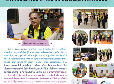 สหกรณ์จังหวัดประจวบคีรีขันธ์ร่วมกับ สำนักงาน ... พารามิเตอร์รูปภาพ 9