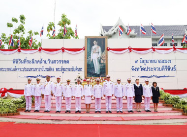 การจัดงานรัฐพิธีวันที่ระลึกคล้ายวันสวรรคต&quot;พระบาทสมเด็จพระปรเมนทรมหาอานันทมหิคล พระอัฐมรามาธิบดินทร&quot; ... พารามิเตอร์รูปภาพ 6