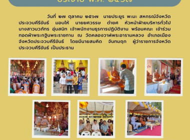 ถวายผ้าพระกฐินพระราชทาน ประจำปี พ.ศ. 2567 พารามิเตอร์รูปภาพ 4