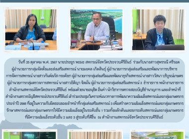 ประชุมวิเคราะห์แนวทางการพัฒนาความเข้มแข็งสหกรณ์และกลุ่มเกษตรกร ประจำปี พ.ศ. ๒๕๖๘ ... พารามิเตอร์รูปภาพ 10