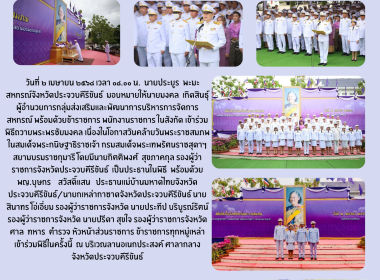 เข้าร่วมพิธีถวายพระพรชัยมงคลและพิธีทำบุญตักบาตรถวายพระราชกุศล เนื่องในโอกาสวันคล้ายวันพระราชสมภพในสมเด็จพระกนิษฐาธิราชเจ้า กรมสมเด็จพระเทพรัตนราชสุดาฯ สยามบรมราชกุมารี ... พารามิเตอร์รูปภาพ 7