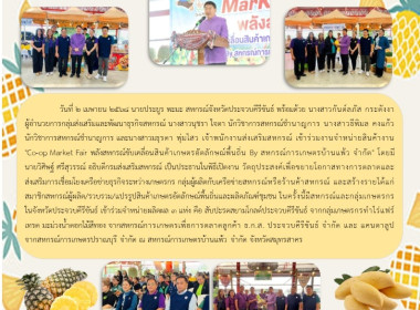 เข้าร่วมงานจำหน่ายสินค้างาน &quot;Co-op Market Fair ... พารามิเตอร์รูปภาพ 7