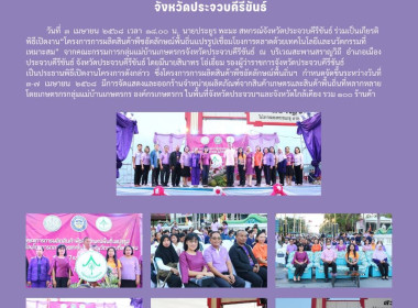 โครงการการผลิตสินค้าพืชอัตลักษณ์พื้นถิ่นแปรรูปเชื่อมโยงการตลาดด้วยเทคโนโลยี และนวัตกรรมที่เหมาะสม” จังหวัดประจวบคีรีขันธ์ ... พารามิเตอร์รูปภาพ 7