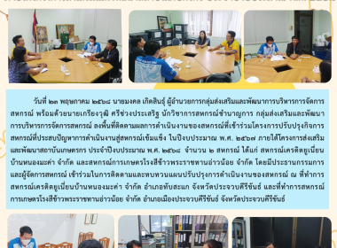 ติดตามผลการดำเนินงานของสหกรณ์ที่เข้าร่วมโครงการปรับปรุงกิจการสหกรณ์ที่ประสบปัญหาการดำเนินงานสู่สหกรณ์เข้มแข็ง ภายใต้โครงการส่งเสริมและพัฒนาสถาบันเกษตรกร ประจำปีงบประมาณ พ.ศ. ๒๕๖๘ ... พารามิเตอร์รูปภาพ 2