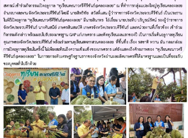 ร่วมกิจกรรมเปิดฤดูกาล &quot;ทุเรียนตะนาวศรีคีรีขันธ์@ คลองลอย พารามิเตอร์รูปภาพ 11