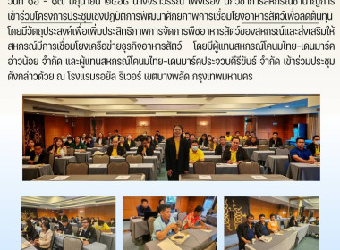 โครงการประชุมเชิงปฏิบัติการพัฒนาศักยภาพการเชื่อมโยงอาหารสัตว์เพื่อลดต้นทุน ... พารามิเตอร์รูปภาพ 6
