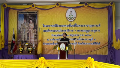 เข้าร่วมโครงการคลินิกเกษตรเคลื่อนที่ในพระราชานุเคราะห์ ... พารามิเตอร์รูปภาพ 1