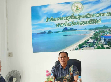 ประชุมคณะอนุกรรมการกองทุนฟื้นฟูและพัฒนาเกษตรกรจังหวัดประจวบคีรีขันธ์ ... พารามิเตอร์รูปภาพ 4