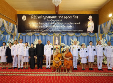 เข้าร่วมพิธีบำเพ็ญกุศล ๑๐๐ วัน (สตมวาร) แห่งการสิ้นพระชนม์ ... พารามิเตอร์รูปภาพ 8