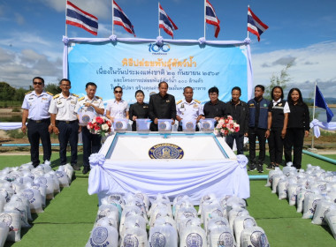 ร่วมกิจกรรมปล่อยพันธุ์สัตว์น้ำ เนื่องในวันประมงแห่งชาติ ๒๑ ... พารามิเตอร์รูปภาพ 1